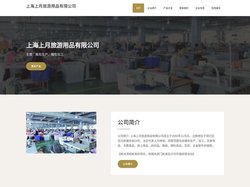 上海上月旅游用品有限公司-箱包生产-箱包加工