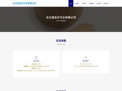 长沙途吉乐竹业有限公司_竹制品制造