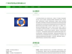 广州市伊蔷货运代理有限公司