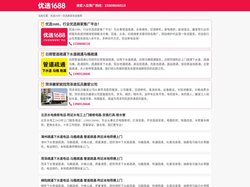 优选1688，行业优选商家推广平台！
