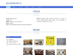 漯河力俊装饰有限公司、室内外装饰装修、建筑材料销售