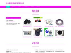山东湛澳国际贸易有限公司_橡胶制品_日用百货的批发