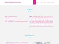 浙江杭州峥奔生物医药科技有限公司，生物农药技术研发，生物基材料技术研发
