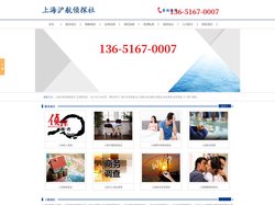 上海市私家侦探_私人婚外情|出轨|外遇|婚姻|小三私家调查公司_上海沪航侦探调查社