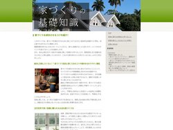 絶対に失敗したくない！？家づくりで成功に導くためのコツや基本を分かりやすく解説｜家づくりの基礎知識2025年5月更新
