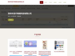 深圳市圣仟网络科技有限公司_网上购物系统_购物系统