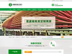 密度板_中密度板_密度板厂家_泰鑫和厨卫商行