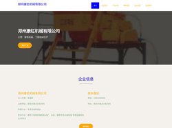 郑州康虹机械有限公司、建筑机械、工程机械生产