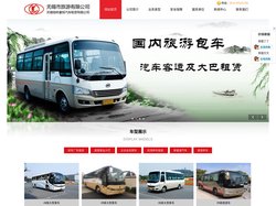 无锡班车厂车大巴租赁|旅游包车接送|无锡佰林富恒汽车租赁有限公司