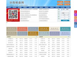 汾西楼盘网-汾西房产网-汾西二手房