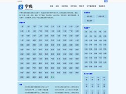 字典在线查字_在线查字_在线字典-字典