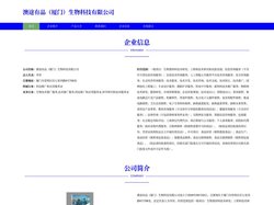 生物基材料技术研发、澳途有品（厦门）生物科技有限公司