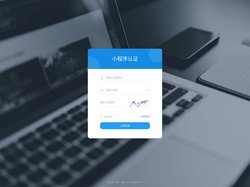 小程序认证