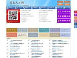 崇左人才网-崇左人才招聘网-崇左招聘网