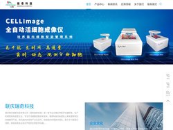 专注于活细胞成像及分析技术 - 重庆联庆瑞奇科技有限公司