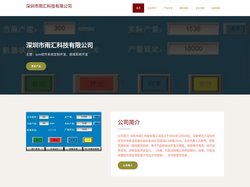 深圳市雨汇科技有限公司