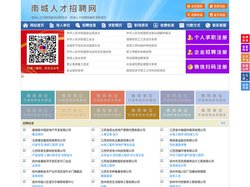 南城人才招聘网-南城人才网-南城招聘网