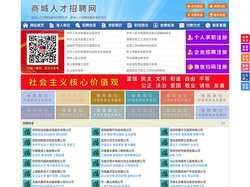 商城人才招聘网-商城人才网-商城招聘网