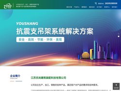 江苏优尚建筑装配科技有限公司