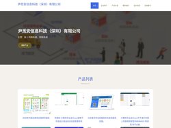 尹觅安信息科技（深圳）有限公司 网上购物系统 购物系统