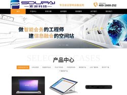 广州市索派智能设备科技有限公司广州会议系统-专业视频会议系统找索派会议广播公司