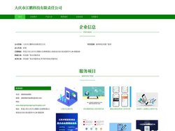 大庆市江鹏科技有限责任公司