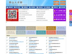 萧山人才网-萧山人才招聘网-萧山招聘网