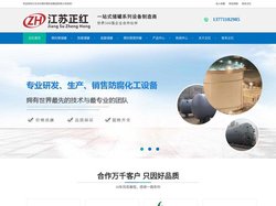 钢衬塑储罐,防腐储罐,盐酸储罐,钢衬塑搅拌罐--江苏正红钢衬塑科技集团有限公司