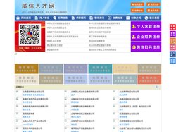 威信人才网-威信人才招聘网-威信招聘网