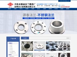 不锈钢法兰,平焊法兰,对焊法兰,兴化市源泰法兰锻造厂