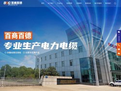 安徽百商百德电缆有限公司-电力电缆-光伏电缆