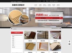 无醛板,无醛板批发,无醛板生产厂家_山东泰安泰鑫和无醛板材