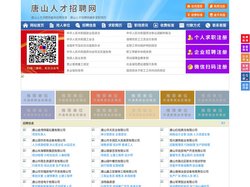 唐山人才招聘网-唐山人才网-唐山招聘网