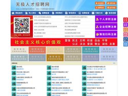 无极人才招聘网-无极人才网-无极招聘网