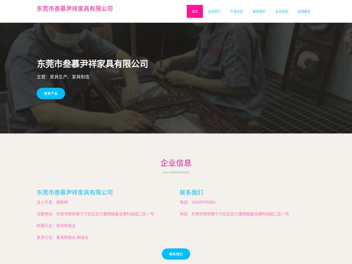 东莞市叁慕尹祥家具有限公司-家具生产-家具制造