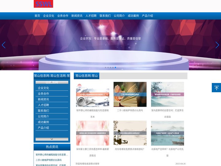 常山信息网-常山生活网-常山百姓网