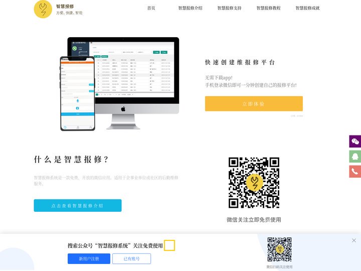 免费设备故障报修系统-二维码故障报修-微信扫码报修软件-在线报修平台
