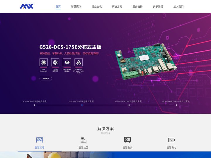 深圳市艾诺芯智能科技有限公司 | 智慧商显 | 工业一体机 | 分布式