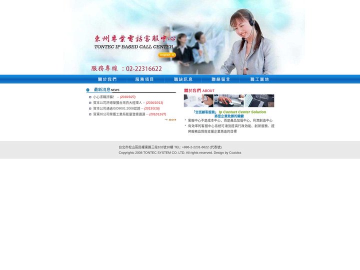 東州專業電話客服中心CALL CENTER