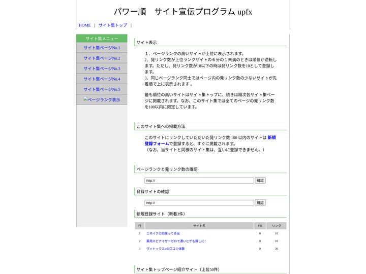 パワー順　サイト宣伝プログラム upfx