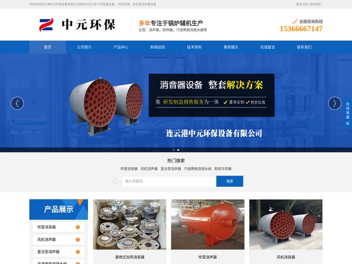 消声器_取样器_汽液两相流疏水器_连云港中元环保设备有限公司