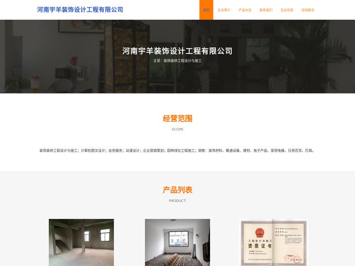 装饰装修工程设计与施工_河南宇羊装饰设计工程有限公司