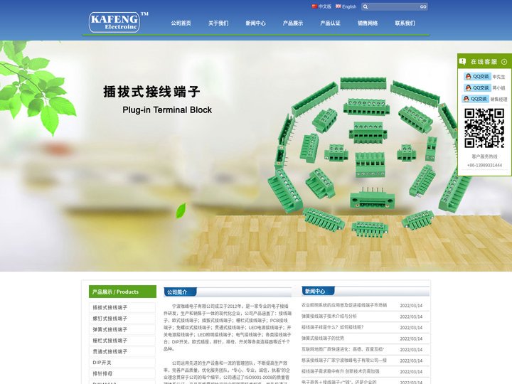 宁波咖峰电子有限公司-接线端子|KF接线端子|LED照明接线端子|接线端子生产厂家|接线端子排|接线柱|接线端子厂家
