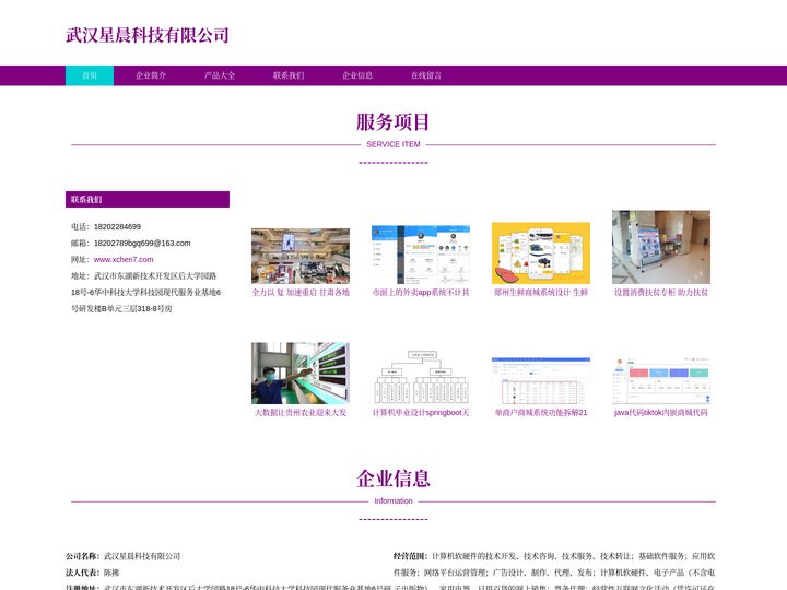 单店商城系统-b2c电商系统-武汉星晨科技有限公司