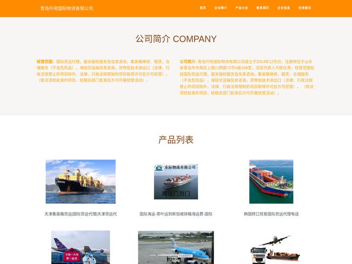 青岛仟宛国际物流有限公司、国际货运代理