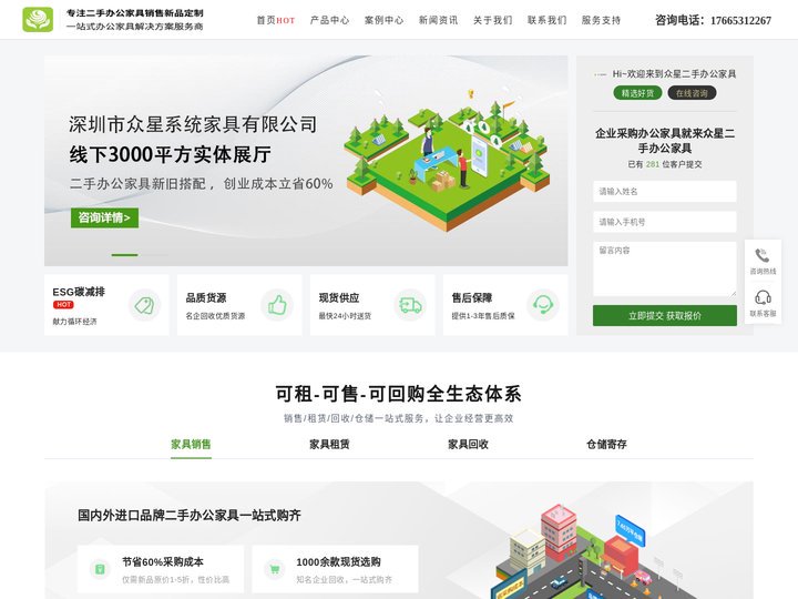 深圳二手办公家具_二手办公家具回收租赁_众星二手办公家具公司