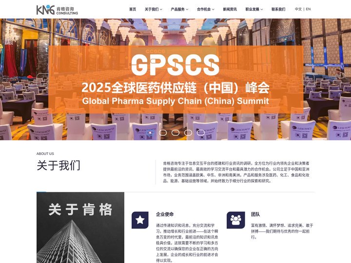 肯格咨询 | KNG Consulting