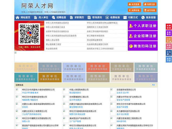 阿荣人才网-阿荣人才招聘网-阿荣招聘网