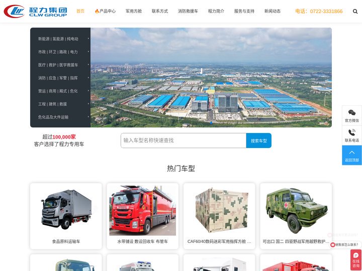 程力汽车集团-程力专用汽车股份有限公司官网