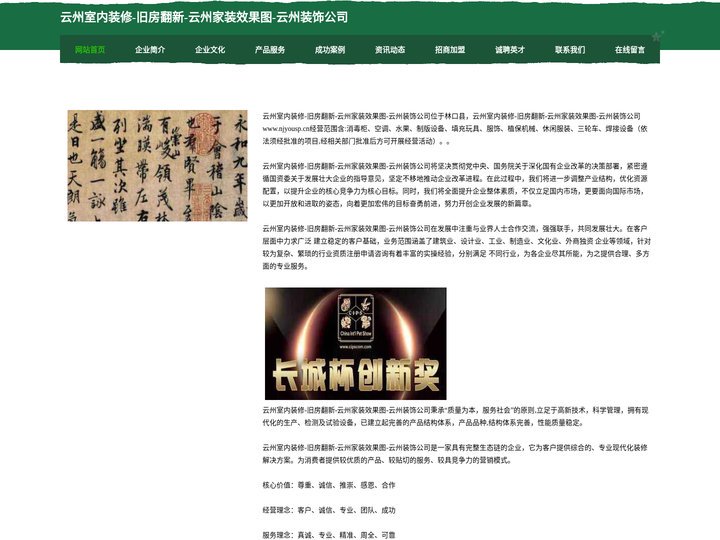 云州室内装修-旧房翻新-云州家装效果图-云州装饰公司